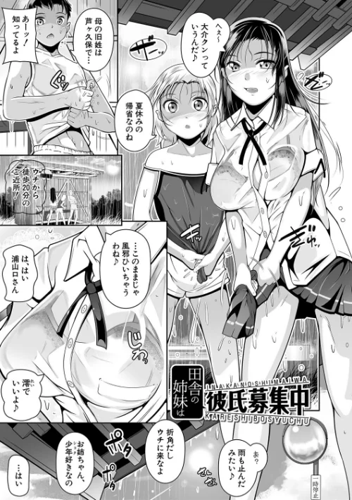 【エロ漫画】どれでも好きな穴で楽しんで/2024-11-08発売 試し読みサンプル 3ページ目