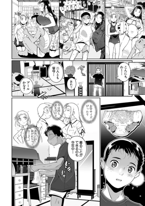 【エロ漫画】どれでも好きな穴で楽しんで/2024-11-08発売 試し読みサンプル 6ページ目