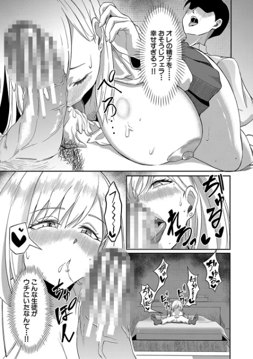 【エロ漫画】パパ活ギャルが実は生徒でガチ恋されたんだが!?/2024-12-13発売 試し読みサンプル 11ページ目