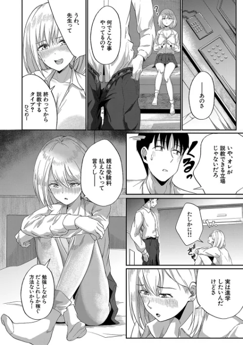 【エロ漫画】パパ活ギャルが実は生徒でガチ恋されたんだが!?/2024-12-13発売 試し読みサンプル 12ページ目
