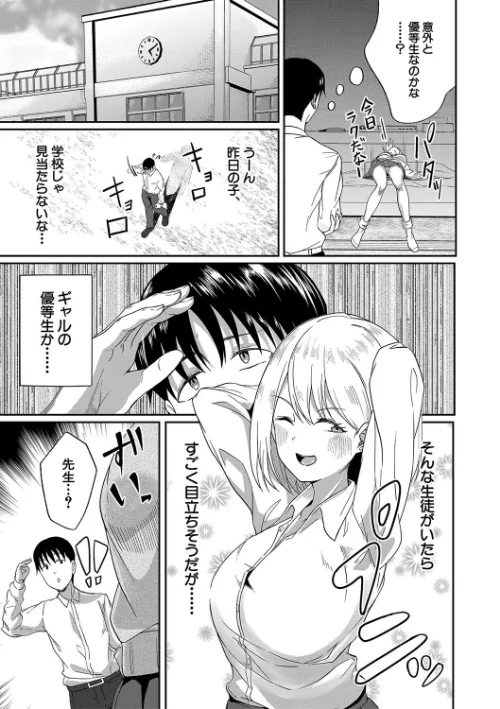 【エロ漫画】パパ活ギャルが実は生徒でガチ恋されたんだが!?/2024-12-13発売 試し読みサンプル 13ページ目