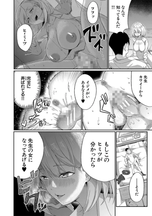 【エロ漫画】パパ活ギャルが実は生徒でガチ恋されたんだが!?/2024-12-13発売 試し読みサンプル 18ページ目