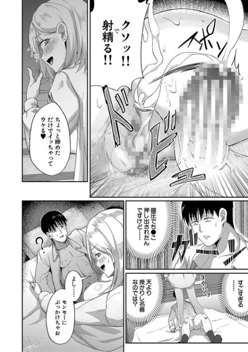 【エロ漫画】パパ活ギャルが実は生徒でガチ恋されたんだが!?/2024-12-13発売 試し読みサンプル 20ページ目