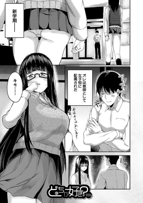 【エロ漫画】パパ活ギャルが実は生徒でガチ恋されたんだが!?/2024-12-13発売 試し読みサンプル 3ページ目