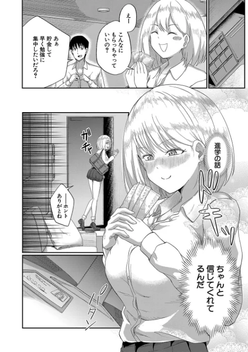 【エロ漫画】パパ活ギャルが実は生徒でガチ恋されたんだが!?/2024-12-13発売 試し読みサンプル 22ページ目