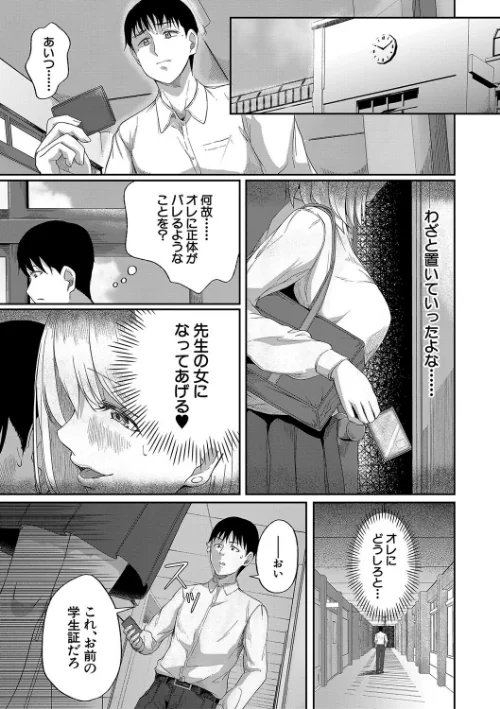 【エロ漫画】パパ活ギャルが実は生徒でガチ恋されたんだが!?/2024-12-13発売 試し読みサンプル 23ページ目