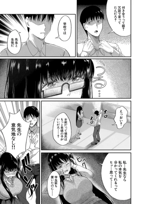 【エロ漫画】パパ活ギャルが実は生徒でガチ恋されたんだが!?/2024-12-13発売 試し読みサンプル 25ページ目