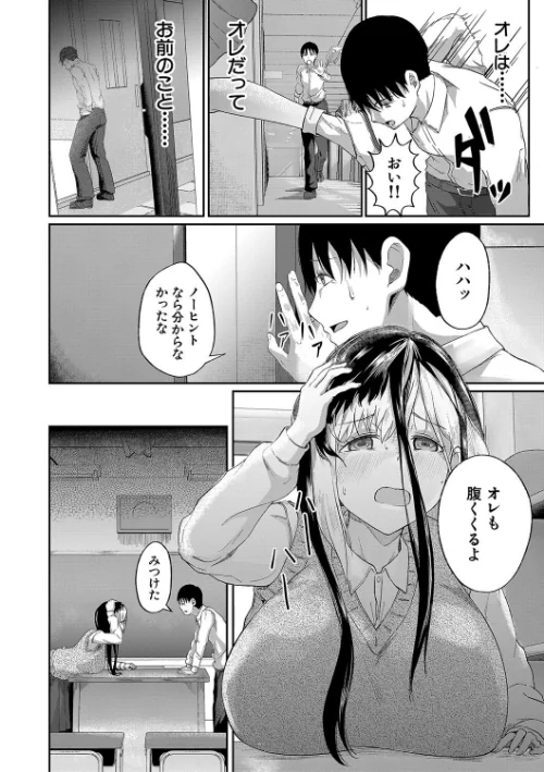【エロ漫画】パパ活ギャルが実は生徒でガチ恋されたんだが!?/2024-12-13発売 試し読みサンプル 26ページ目