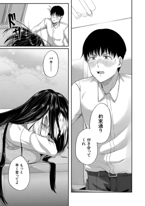 【エロ漫画】パパ活ギャルが実は生徒でガチ恋されたんだが!?/2024-12-13発売 試し読みサンプル 27ページ目