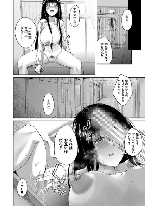 【エロ漫画】パパ活ギャルが実は生徒でガチ恋されたんだが!?/2024-12-13発売 試し読みサンプル 28ページ目