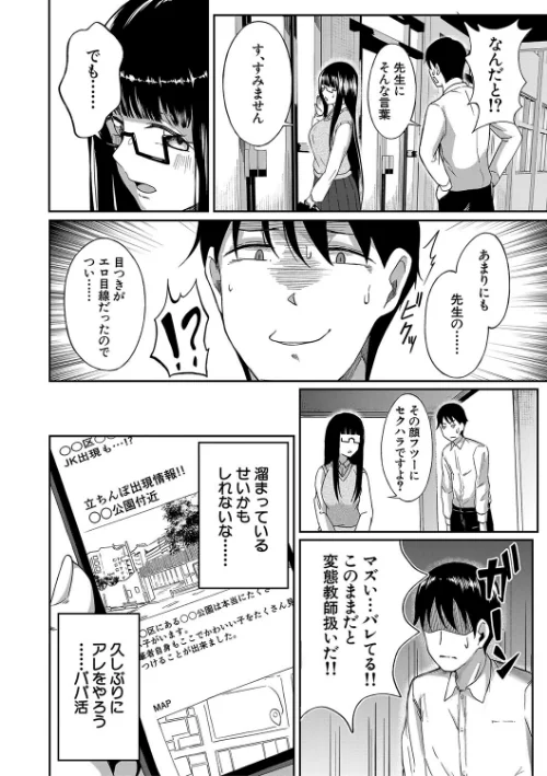 【エロ漫画】パパ活ギャルが実は生徒でガチ恋されたんだが!?/2024-12-13発売 試し読みサンプル 4ページ目
