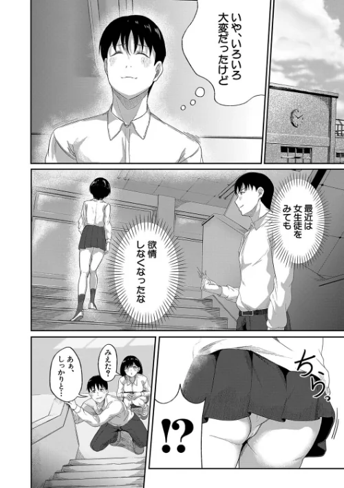 【エロ漫画】パパ活ギャルが実は生徒でガチ恋されたんだが!?/2024-12-13発売 試し読みサンプル 38ページ目