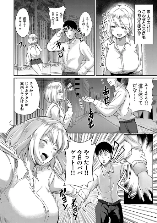 【エロ漫画】パパ活ギャルが実は生徒でガチ恋されたんだが!?/2024-12-13発売 試し読みサンプル 6ページ目