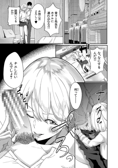 【エロ漫画】パパ活ギャルが実は生徒でガチ恋されたんだが!?/2024-12-13発売 試し読みサンプル 7ページ目