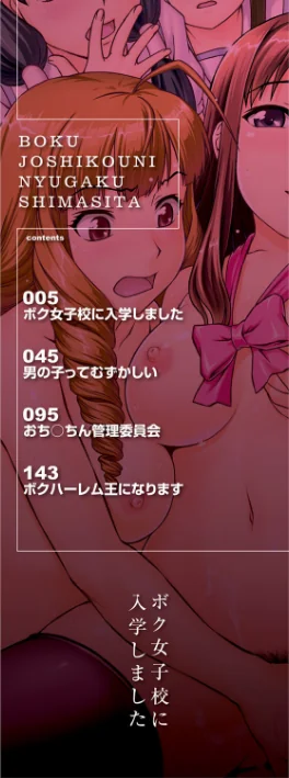 【エロ漫画】ボク女子校に入学しました/2025-01-03発売 試し読みサンプル 2ページ目