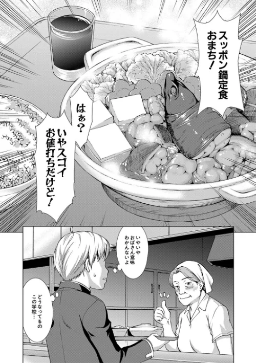【エロ漫画】ボク女子校に入学しました/2025-01-03発売 試し読みサンプル 12ページ目