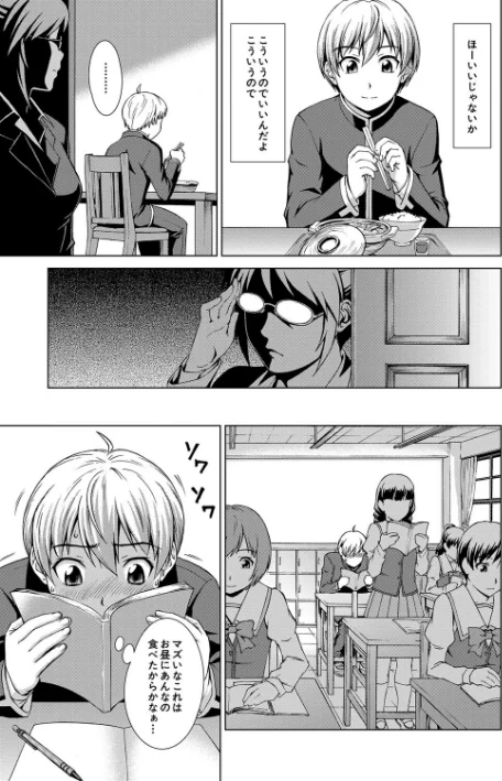 【エロ漫画】ボク女子校に入学しました/2025-01-03発売 試し読みサンプル 13ページ目