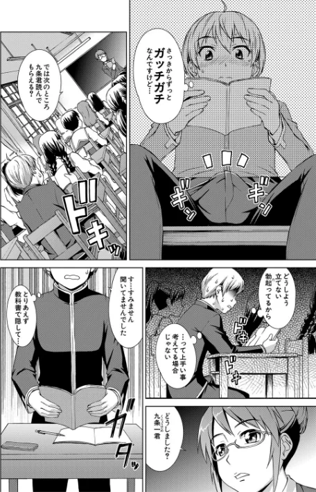 【エロ漫画】ボク女子校に入学しました/2025-01-03発売 試し読みサンプル 14ページ目
