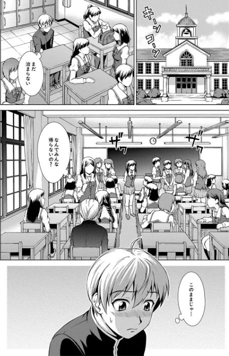 【エロ漫画】ボク女子校に入学しました/2025-01-03発売 試し読みサンプル 16ページ目