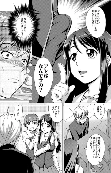 【エロ漫画】ボク女子校に入学しました/2025-01-03発売 試し読みサンプル 18ページ目