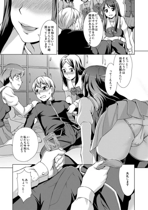 【エロ漫画】ボク女子校に入学しました/2025-01-03発売 試し読みサンプル 23ページ目