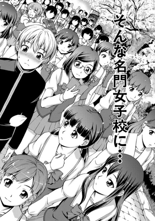 【エロ漫画】ボク女子校に入学しました/2025-01-03発売 試し読みサンプル 6ページ目