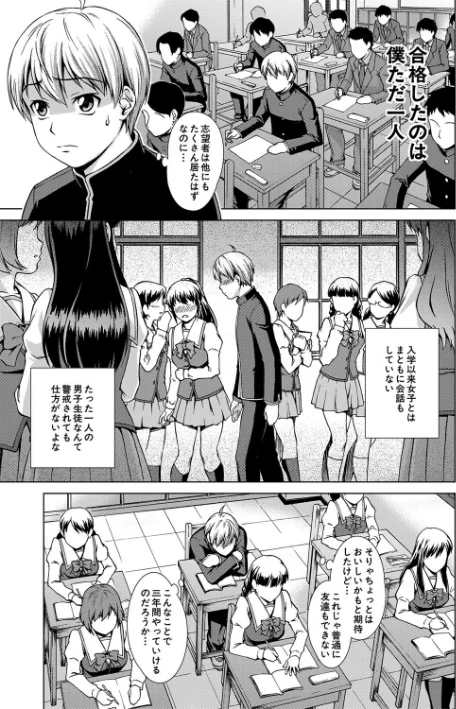 【エロ漫画】ボク女子校に入学しました/2025-01-03発売 試し読みサンプル 9ページ目