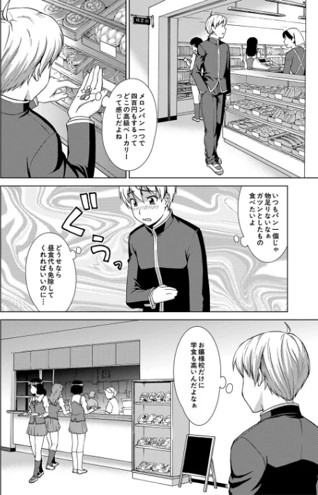 【エロ漫画】ボク女子校に入学しました/2025-01-03発売 試し読みサンプル 10ページ目