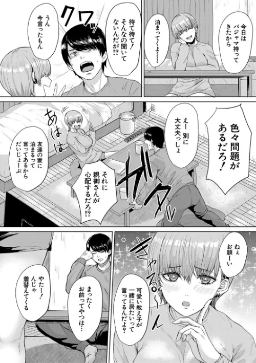 【エロ漫画】ギャルだけど勉強もセックスも真面目だし!/2024-12-27発売 試し読みサンプル 11ページ目