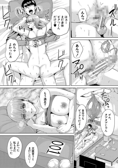 【エロ漫画】ギャルだけど勉強もセックスも真面目だし!/2024-12-27発売 試し読みサンプル 37ページ目