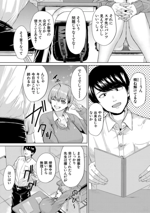 【エロ漫画】ギャルだけど勉強もセックスも真面目だし!/2024-12-27発売 試し読みサンプル 5ページ目