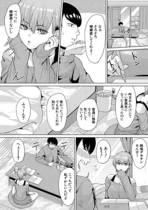 【エロ漫画】ギャルだけど勉強もセックスも真面目だし!/2024-12-27発売 試し読みサンプル 48ページ目