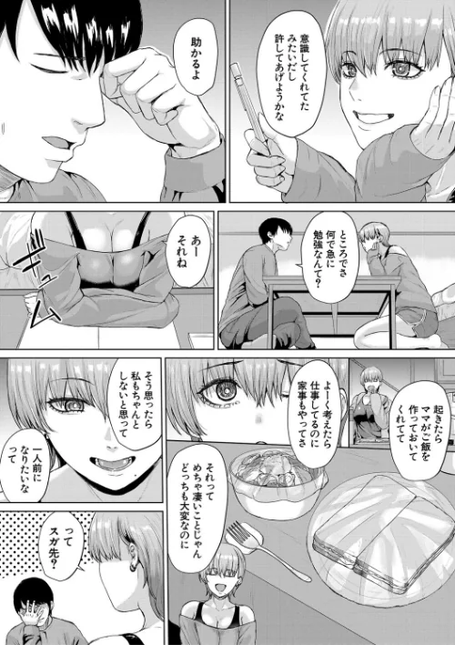 【エロ漫画】ギャルだけど勉強もセックスも真面目だし!/2024-12-27発売 試し読みサンプル 49ページ目