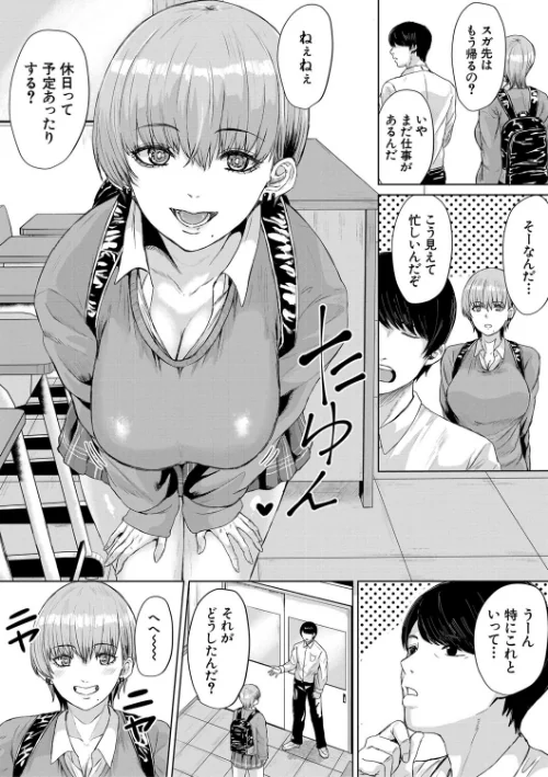 【エロ漫画】ギャルだけど勉強もセックスも真面目だし!/2024-12-27発売 試し読みサンプル 6ページ目