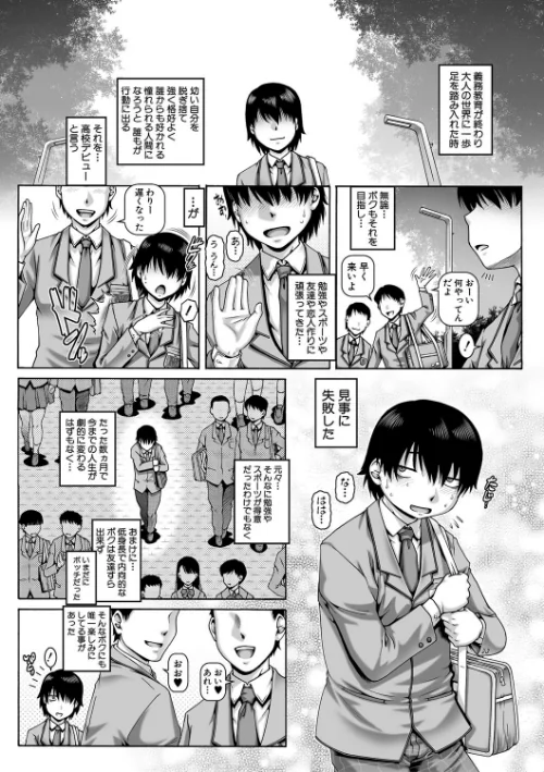 【エロ漫画】ボッチ様の痴女カノジョ/2025-01-03発売 試し読みサンプル 3ページ目