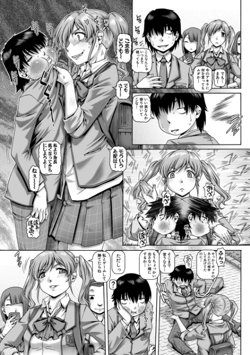 【エロ漫画】ボッチ様の痴女カノジョ/2025-01-03発売 試し読みサンプル 6ページ目