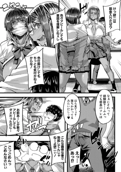 【エロ漫画】僕を喰らうは褐色ギャル/2025-01-17発売 試し読みサンプル 17ページ目