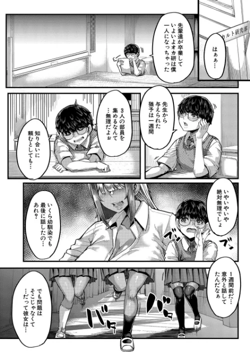 【エロ漫画】僕を喰らうは褐色ギャル/2025-01-17発売 試し読みサンプル 3ページ目