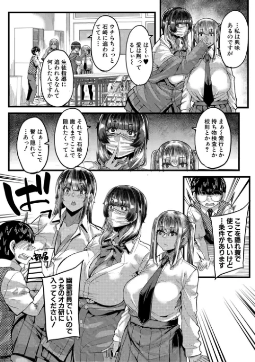【エロ漫画】僕を喰らうは褐色ギャル/2025-01-17発売 試し読みサンプル 7ページ目