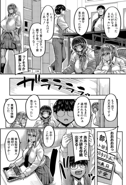 【エロ漫画】僕を喰らうは褐色ギャル/2025-01-17発売 試し読みサンプル 10ページ目