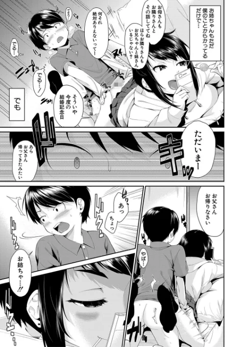 【エロ漫画】お姉ちゃんとイっしょ！/2025-02-14発売 試し読みサンプル 11ページ目