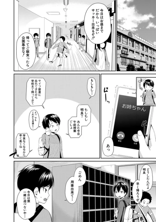 【エロ漫画】お姉ちゃんとイっしょ！/2025-02-14発売 試し読みサンプル 14ページ目