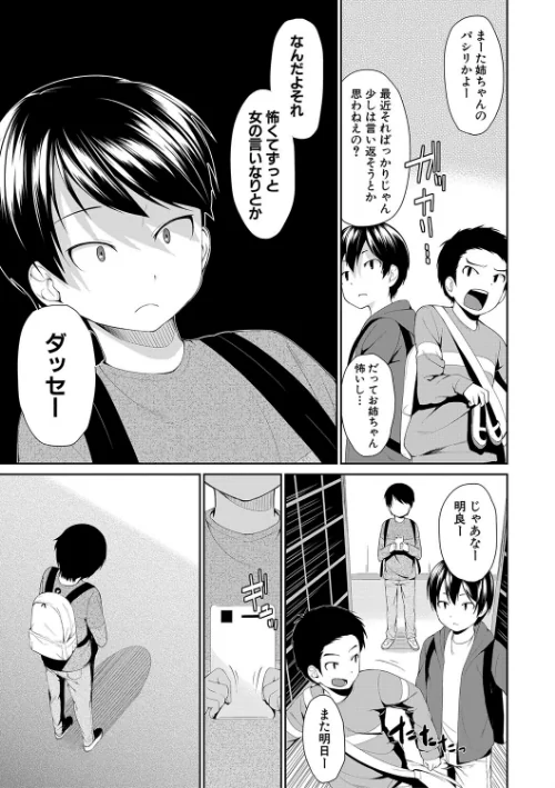 【エロ漫画】お姉ちゃんとイっしょ！/2025-02-14発売 試し読みサンプル 15ページ目