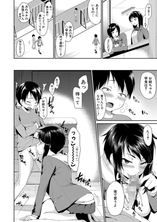 【エロ漫画】お姉ちゃんとイっしょ！/2025-02-14発売 試し読みサンプル 16ページ目