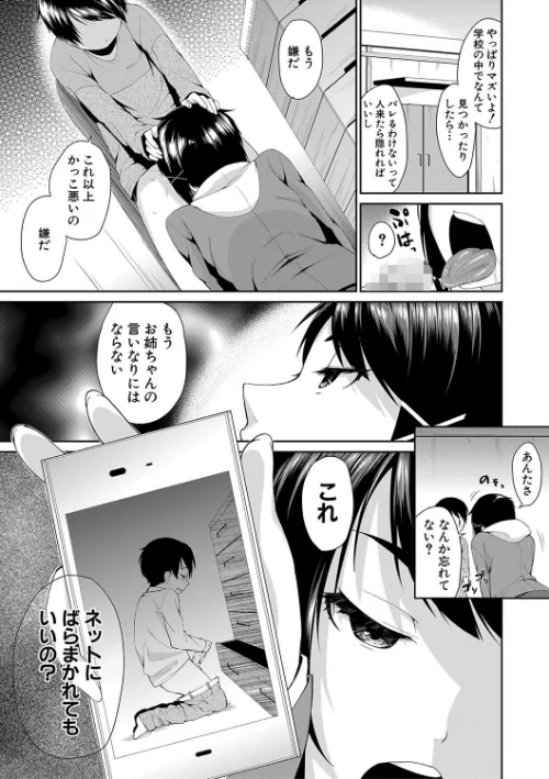 【エロ漫画】お姉ちゃんとイっしょ！/2025-02-14発売 試し読みサンプル 17ページ目
