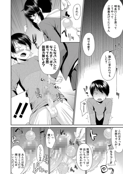 【エロ漫画】お姉ちゃんとイっしょ！/2025-02-14発売 試し読みサンプル 18ページ目