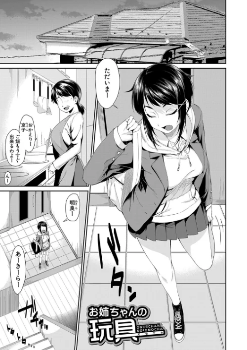 【エロ漫画】お姉ちゃんとイっしょ！/2025-02-14発売 試し読みサンプル 3ページ目