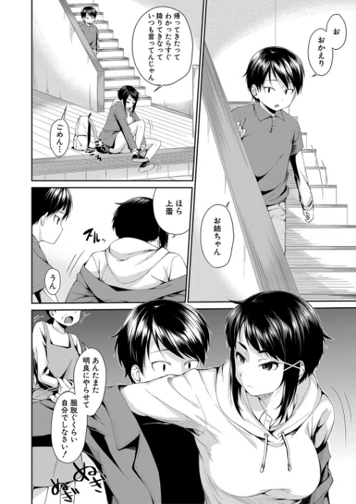 【エロ漫画】お姉ちゃんとイっしょ！/2025-02-14発売 試し読みサンプル 4ページ目