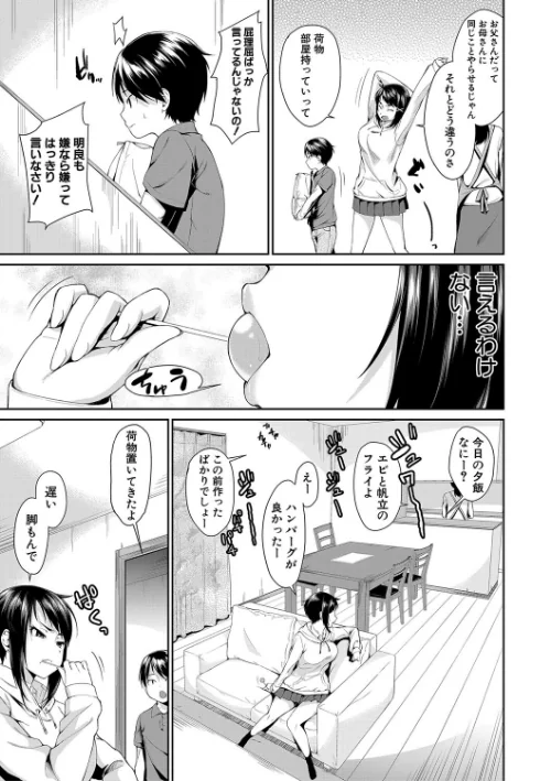 【エロ漫画】お姉ちゃんとイっしょ！/2025-02-14発売 試し読みサンプル 5ページ目
