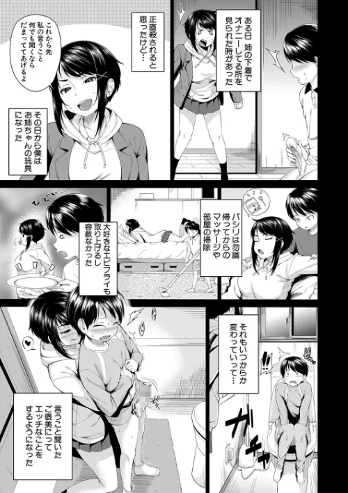 【エロ漫画】お姉ちゃんとイっしょ！/2025-02-14発売 試し読みサンプル 9ページ目